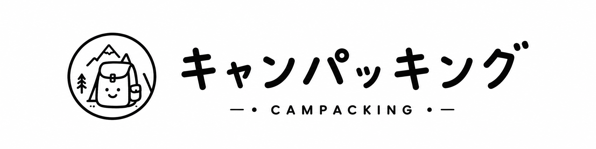 キャンパッキング